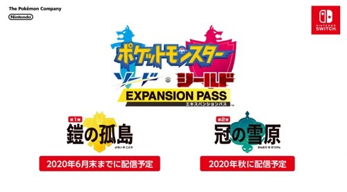 ポケモン ソード シールド の有料dlcが発表 リストラ組0種が復活へ ポケモンhome は年2月開始 ゲーム生活はじめました