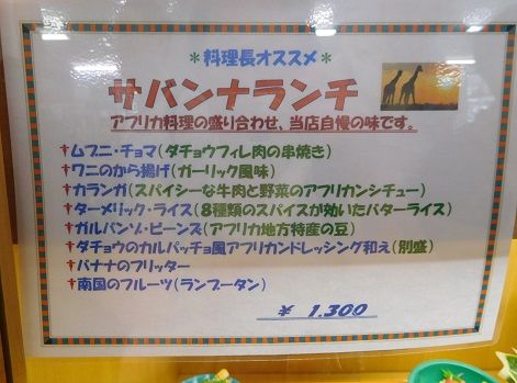 群馬サファリパークでサバンナランチを食す 富岡 月餅m ゆえぴんm 世界で食す