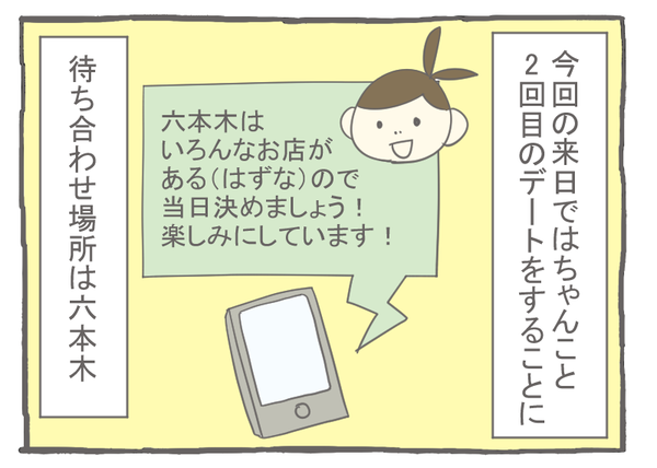 なれそめ121リサーチの鬼-1