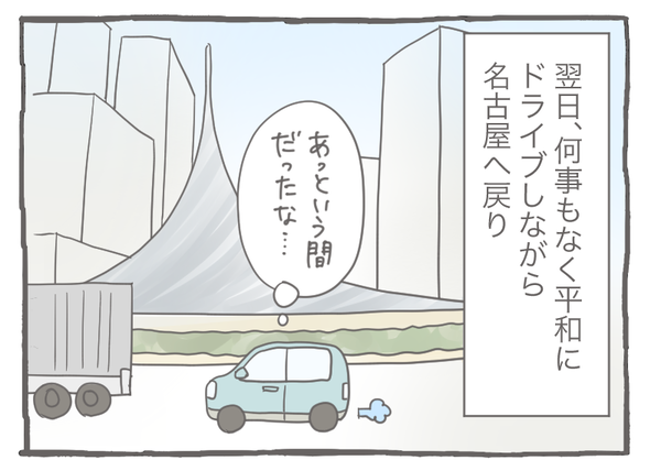 なれそめ137-3