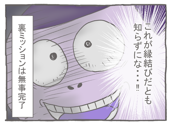 なれそめ68ミッション成功-3