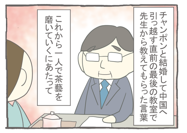 なれそめ106お茶と私8-1