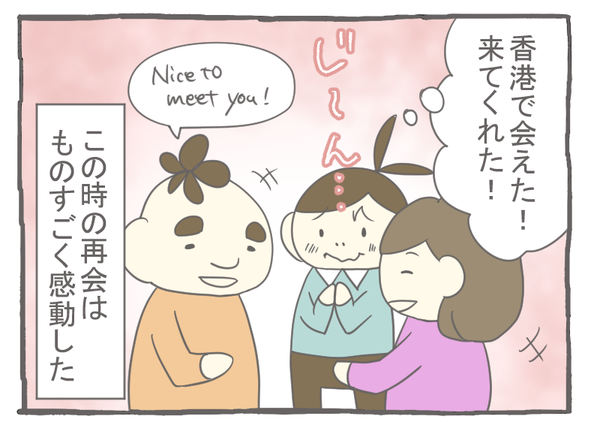 なれそめ47長い待ち時間2-4