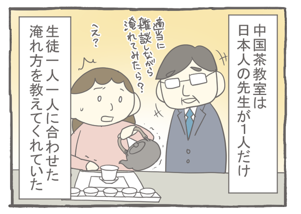 なれそめ104お茶と私6-2
