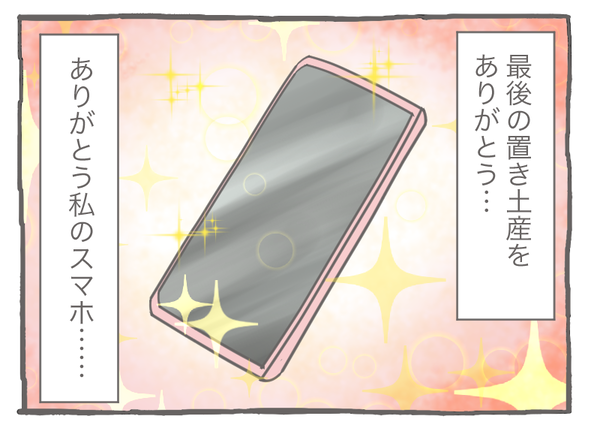 スマホ21-4