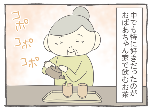 なれそめ99お茶と私1-3