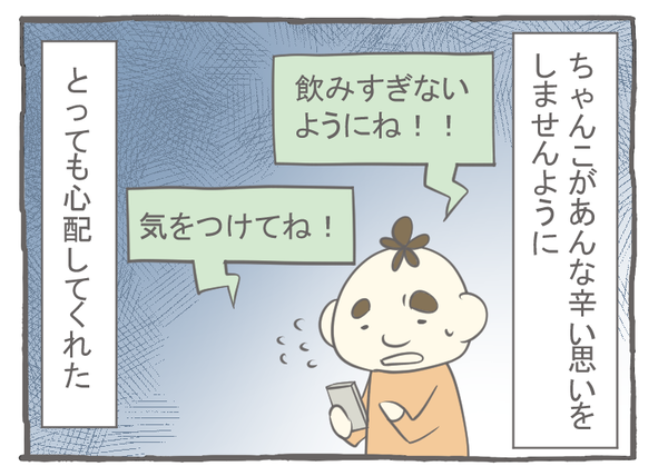 なれそめ129心配ー４