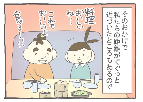 なれそめ53親友のナイスアシスト－３