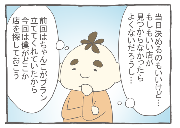 なれそめ121リサーチの鬼-2