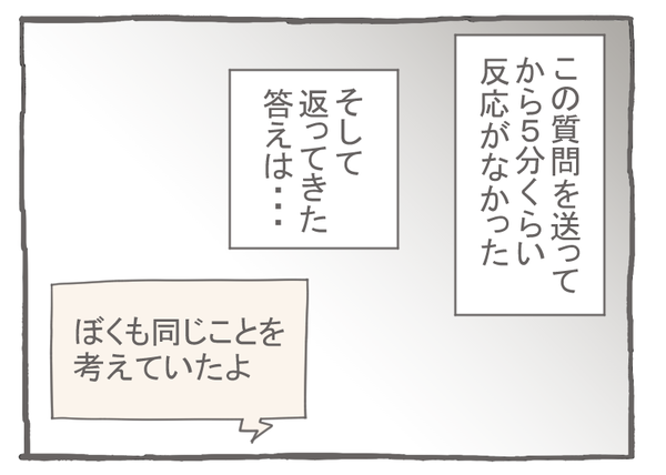 なれそめ95欲しかった言葉－２