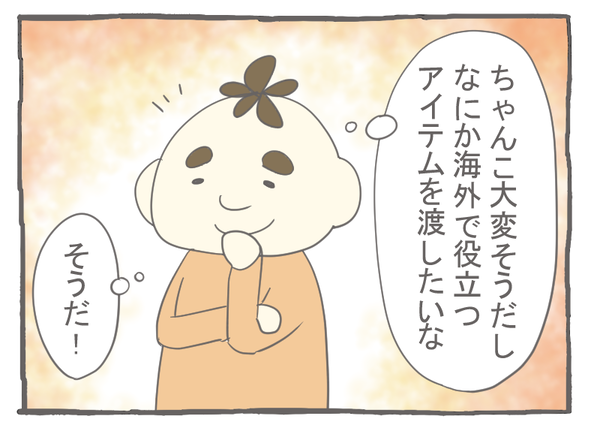 なれそめ128プレゼント2ー3