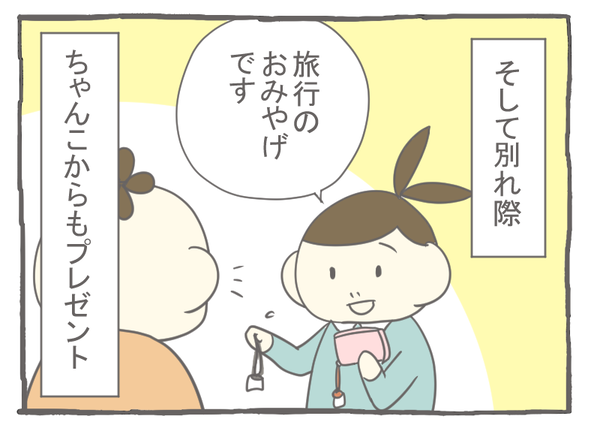 なれそめ127プレゼント交換－２