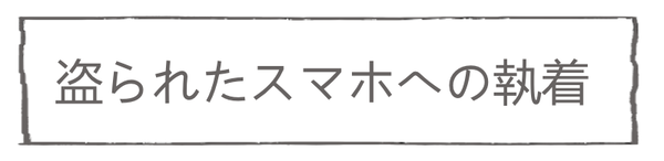 スマホ16-5