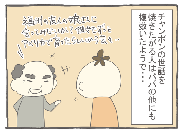 なれそめ112チャンポン-1