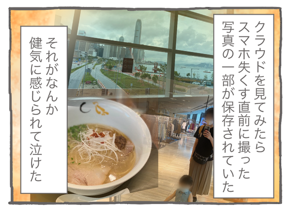 スマホ21-3
