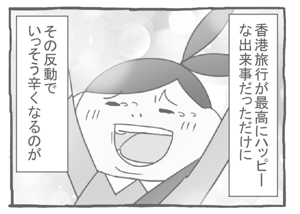 なれそめ60楽しいイベントの副作用-1