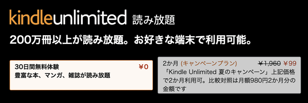 キンドルキャンペーン