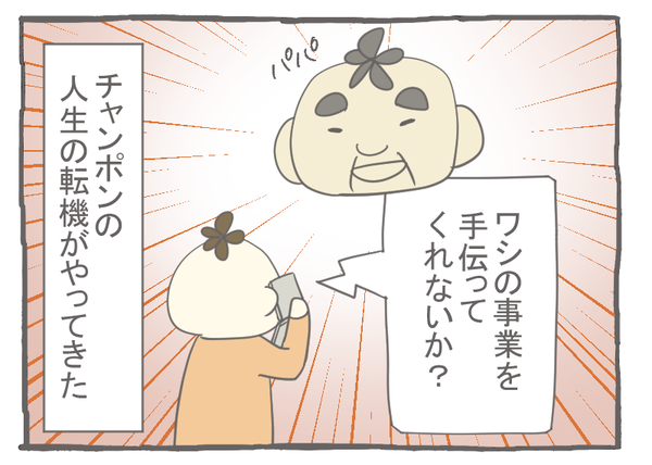 なれそめ107チャンポン-4