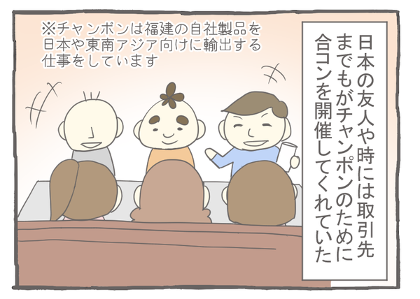 なれそめ112チャンポン-2