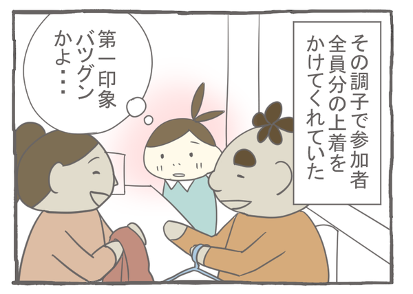 なれそめ3第一印象-4