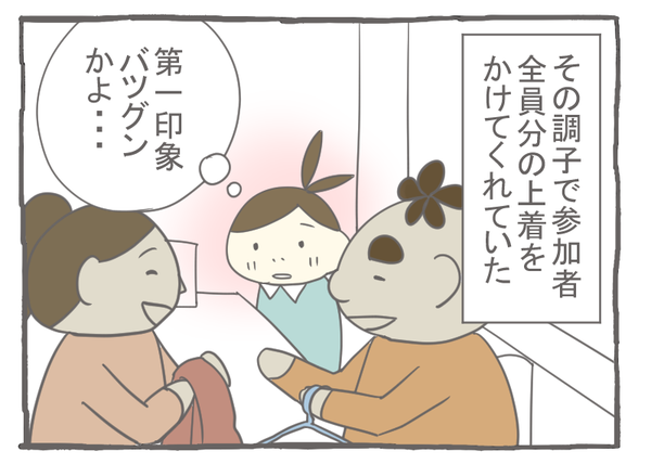 なれそめ３第一印象－４