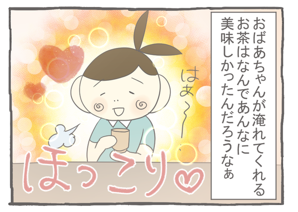 なれそめ99お茶と私1-4