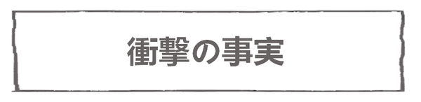 なれそめ14衝撃の事実-5