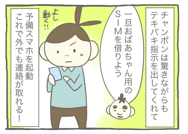 スマホ9-2