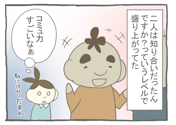 なれそめ87まさかの出会い－４