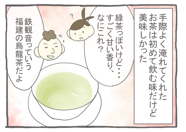 なれそめ101お茶と私3-3