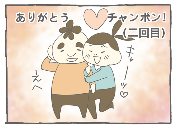 142私の旦那さん2