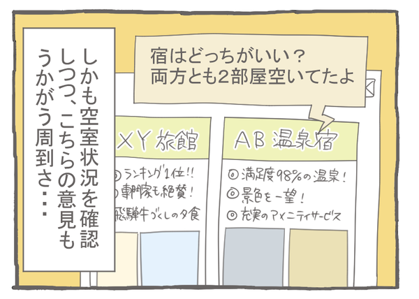 なれそめ78仕事が早い-4