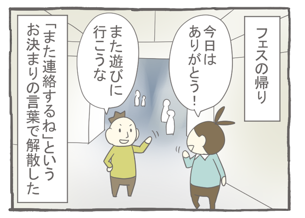 なれそめ65いつもの自然消滅-1