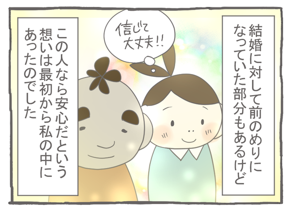 なれそめ98私が感じていたこと-4