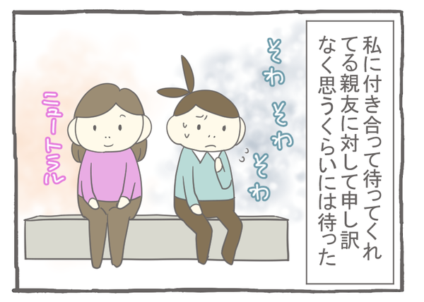 なれそめ47長い待ち時間1-3