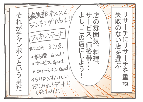 なれそめ121リサーチの鬼-4
