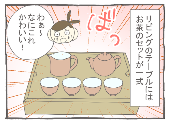 なれそめ101お茶と私3-2