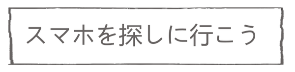 スマホ10-5