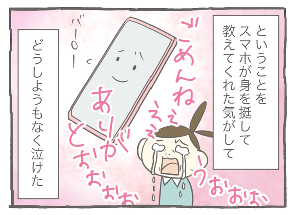 スマホ20-4