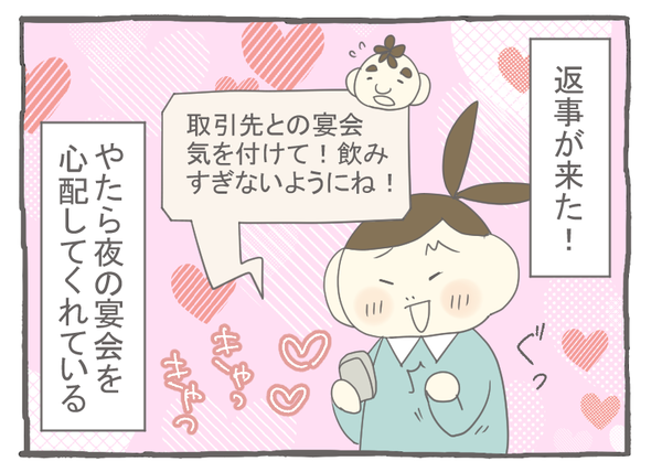 なれそめ74やたら心配された-2