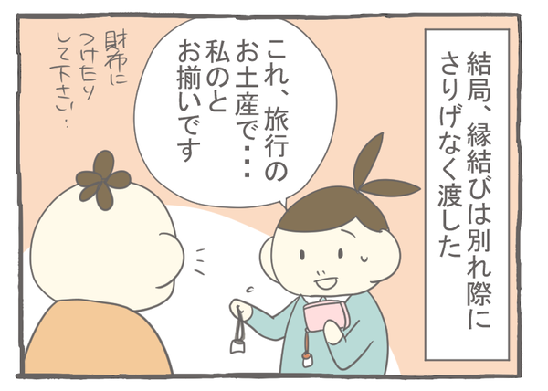なれそめ68ミッション成功-1