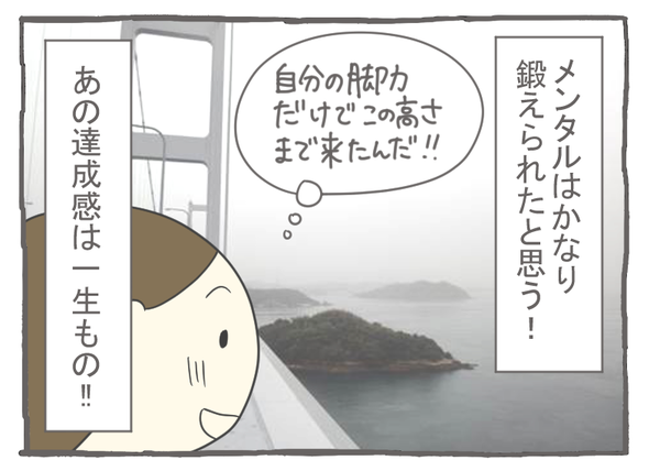 なれそめ25しまなみで得たもの-4