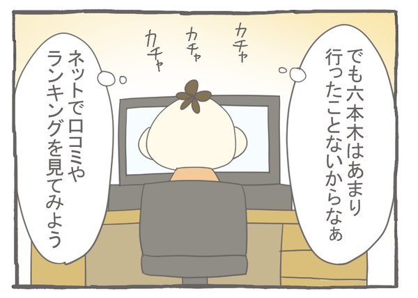 なれそめ121リサーチの鬼-3