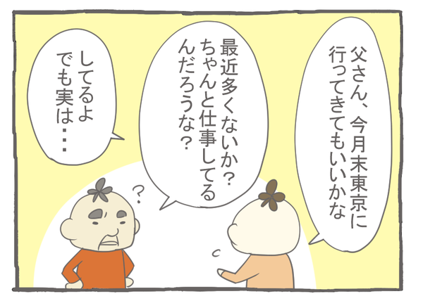 なれそめ119パパ-2