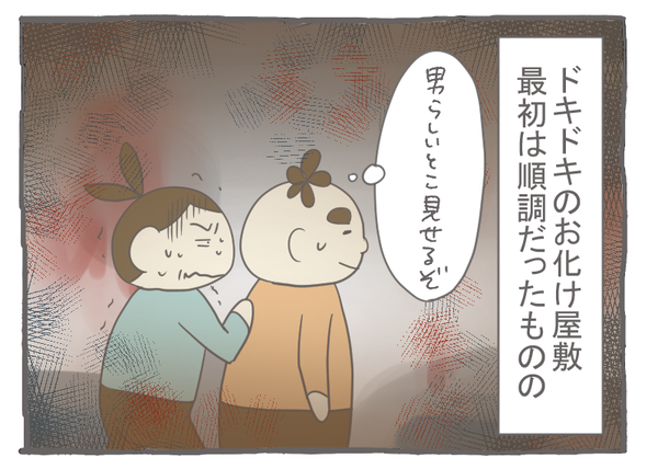 なれそめ117お化け屋敷-1