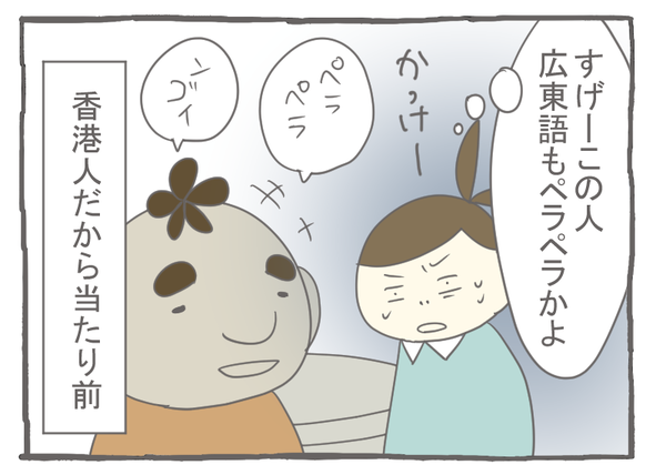 なれそめ48広東語ペラペラ-4