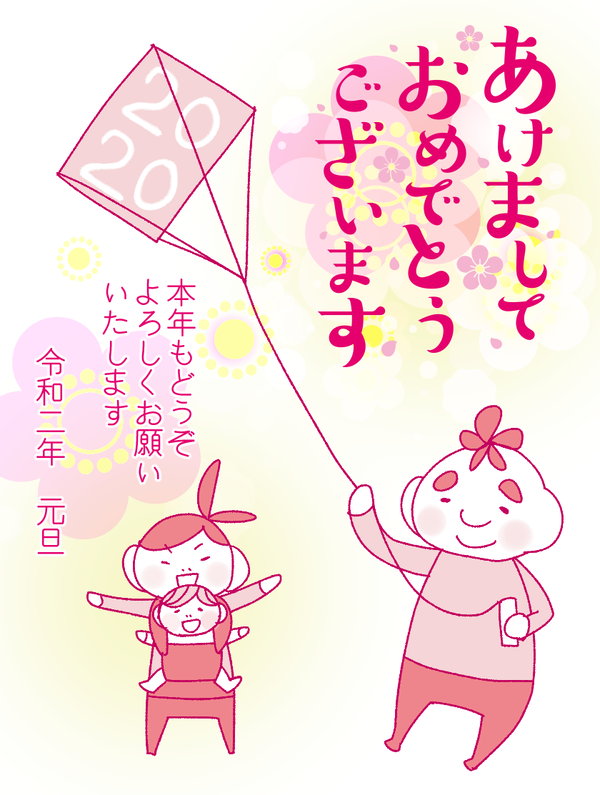 年賀イラスト2020