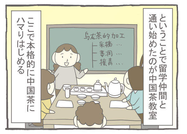 なれそめ102お茶と私4-2
