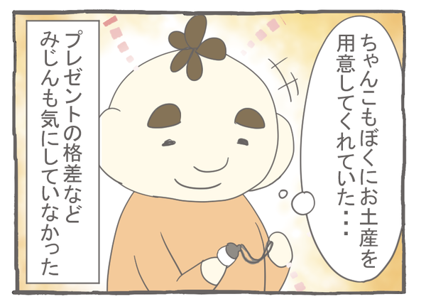 なれそめ127プレゼント交換－４