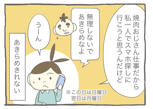 スマホ16-3